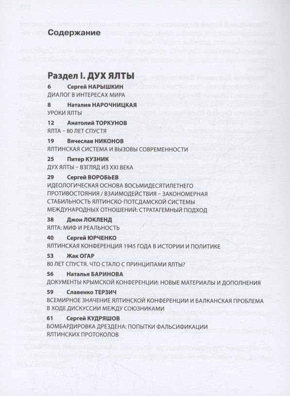 Ялта-1945. Вызовы современности. Ялтинско-Потсдамская система международных отношений и вызовы современности