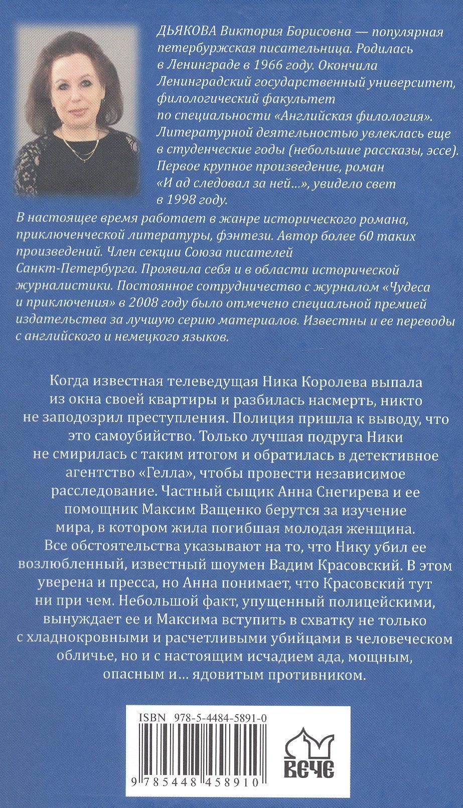 Виктория Дьякова: Ледяной змей