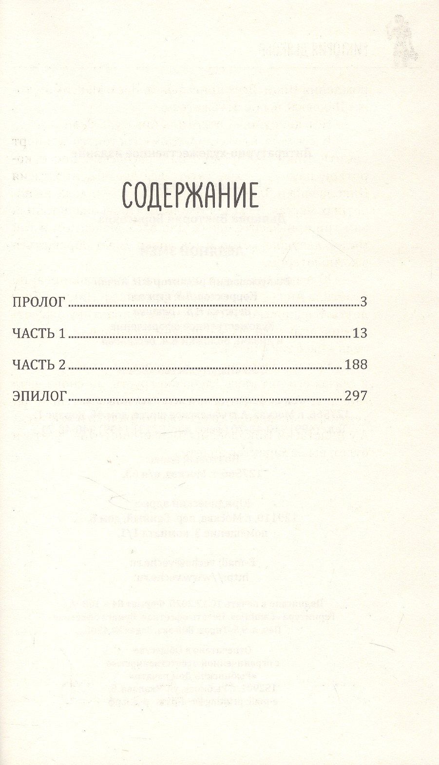 Виктория Дьякова: Ледяной змей