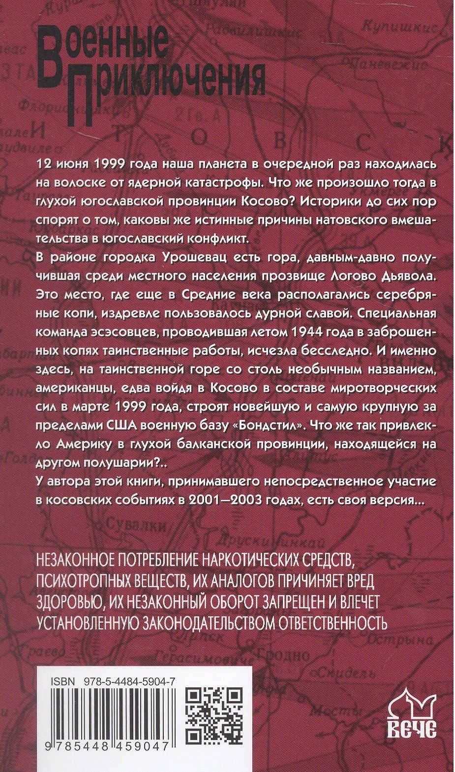 Петр Соколов: Логово Дьявола