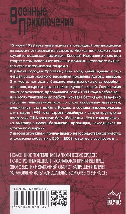 Петр Соколов: Логово Дьявола