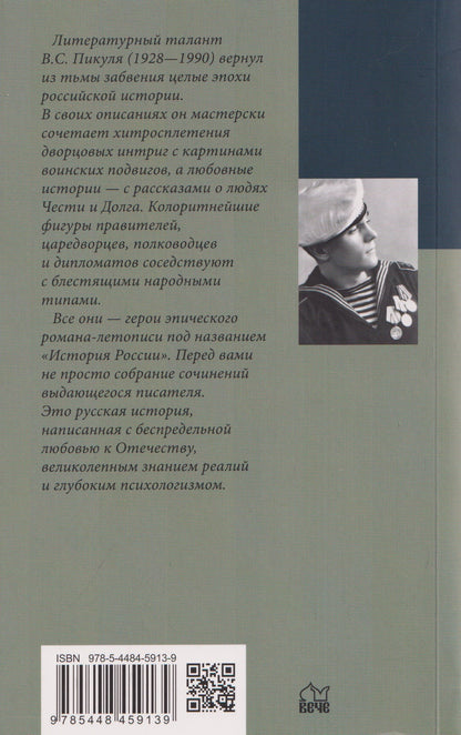 Валентин Пикуль: Каждому свое. Миниатюры
