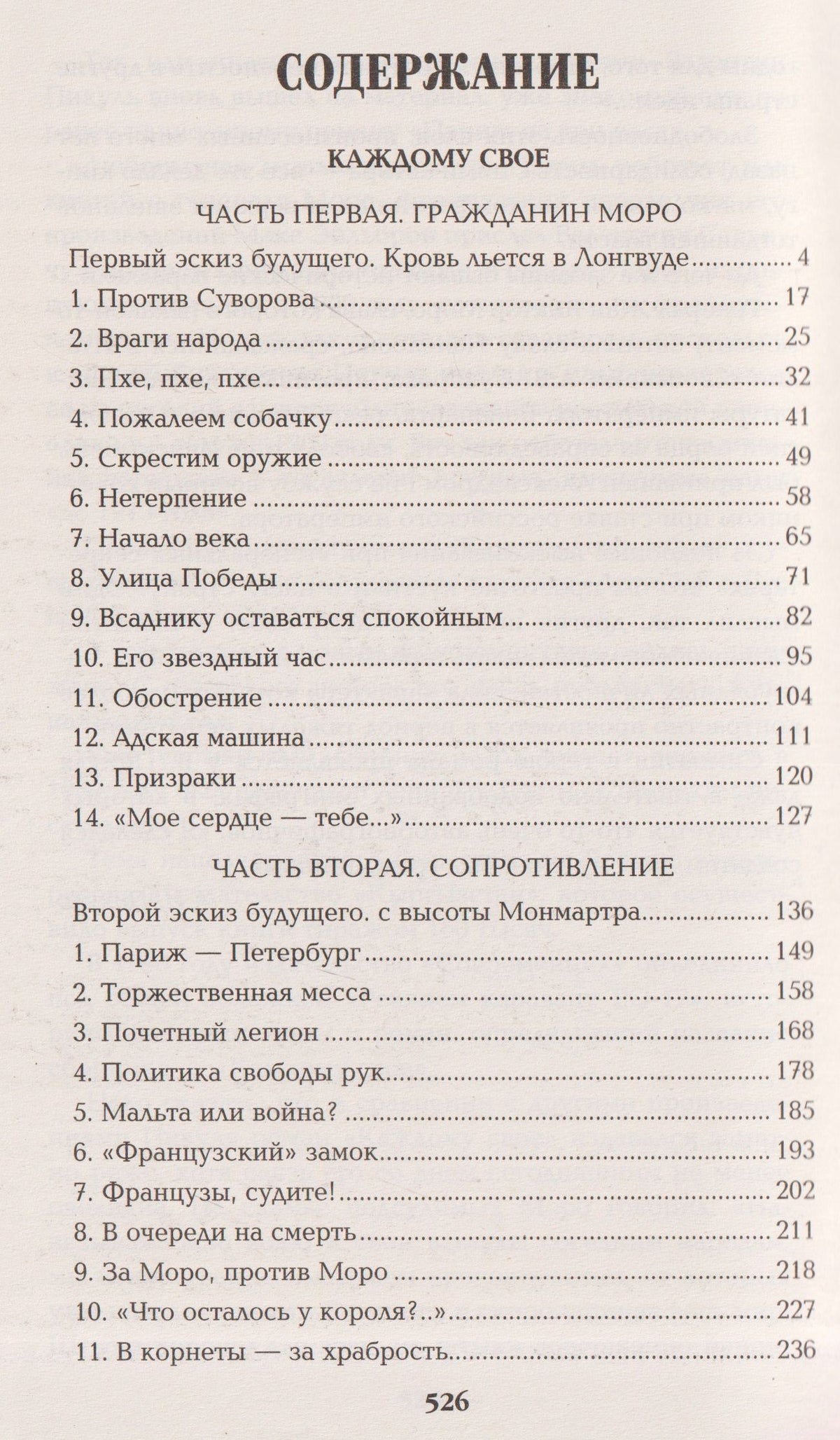 Валентин Пикуль: Каждому свое. Миниатюры