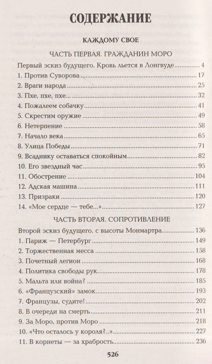 Валентин Пикуль: Каждому свое. Миниатюры
