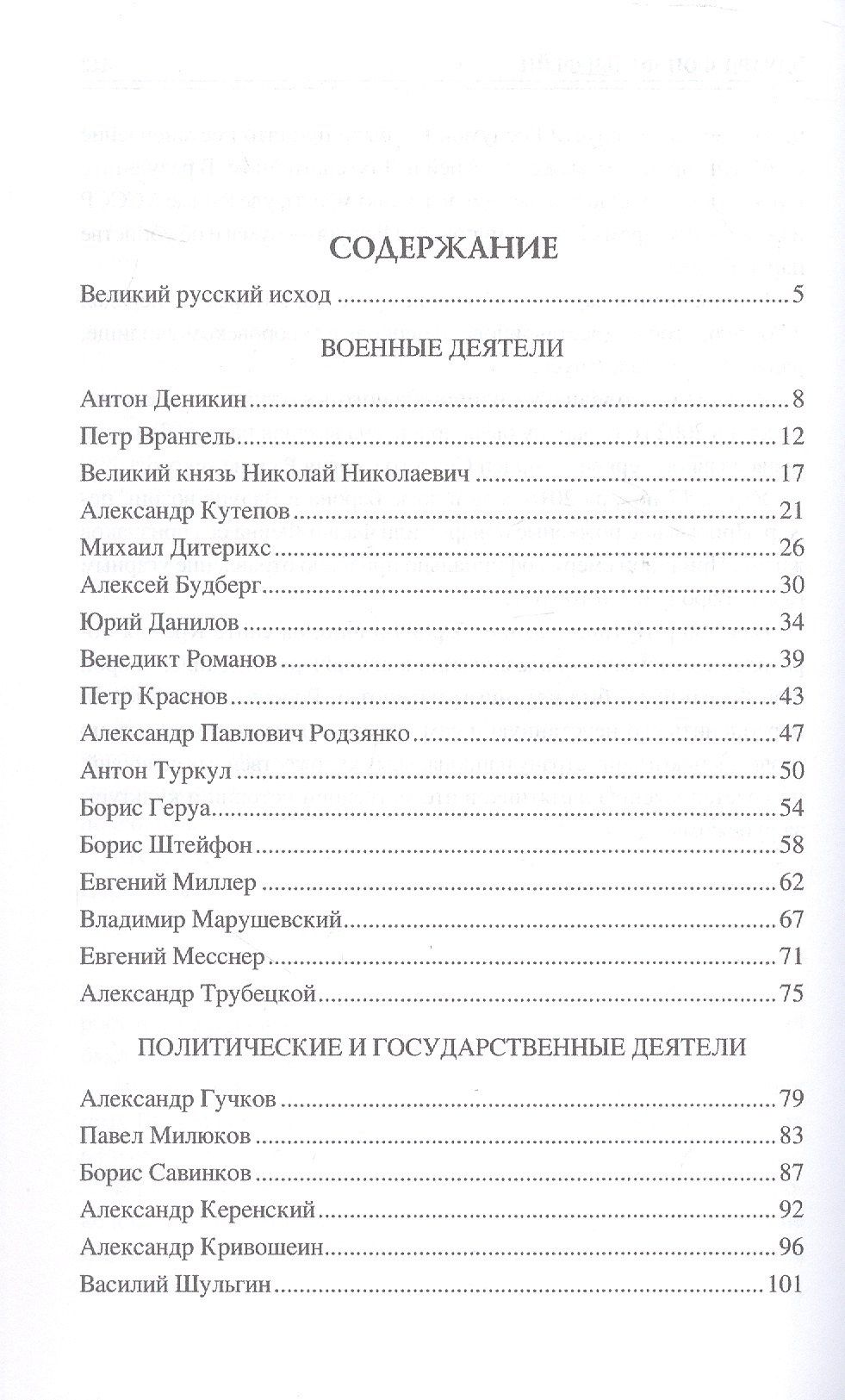 Полина Ребенина: 100 великих деятелей русской эмиграции