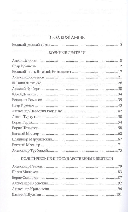 Полина Ребенина: 100 великих деятелей русской эмиграции