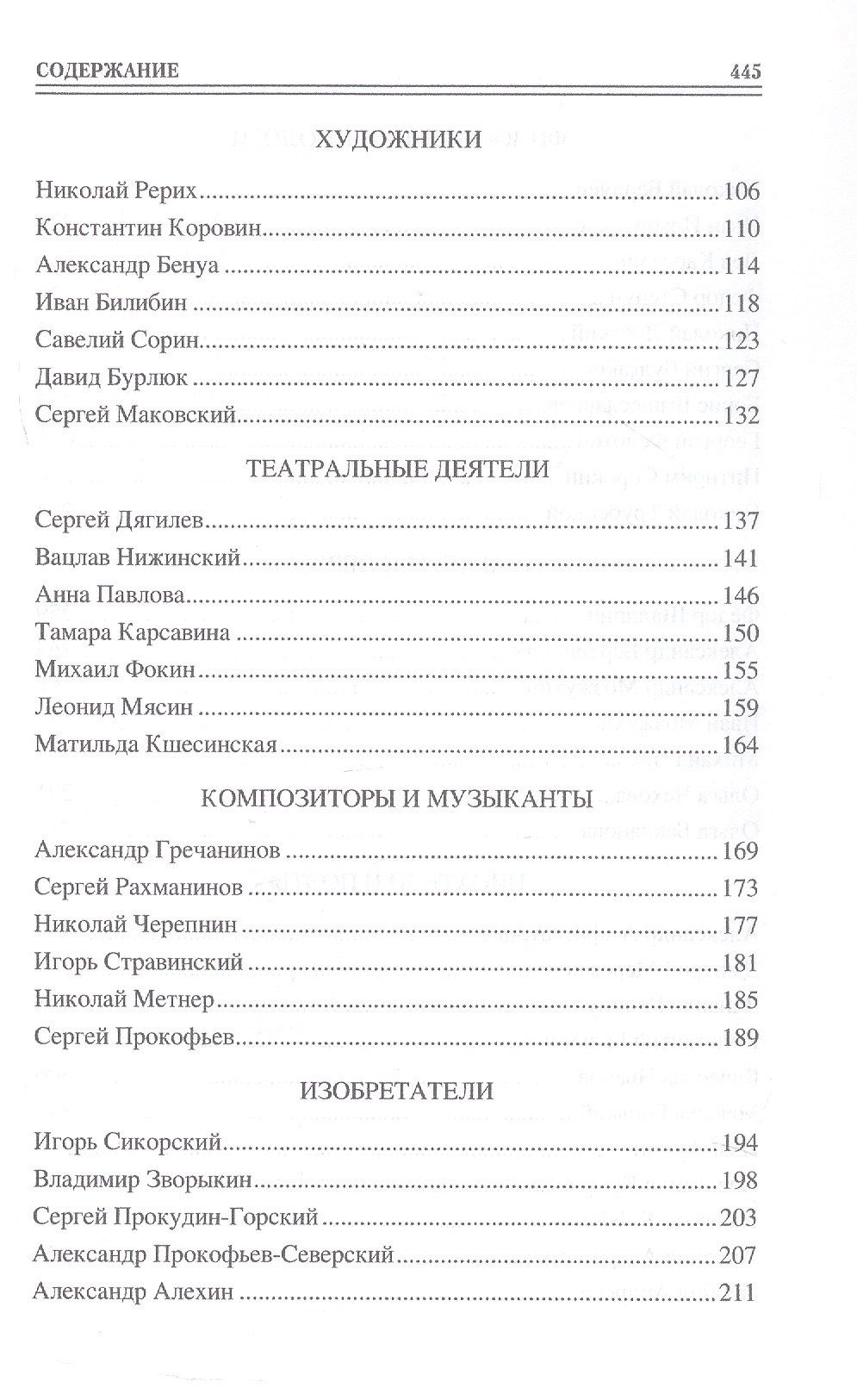 Полина Ребенина: 100 великих деятелей русской эмиграции