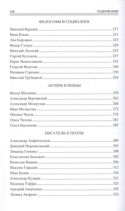 Полина Ребенина: 100 великих деятелей русской эмиграции