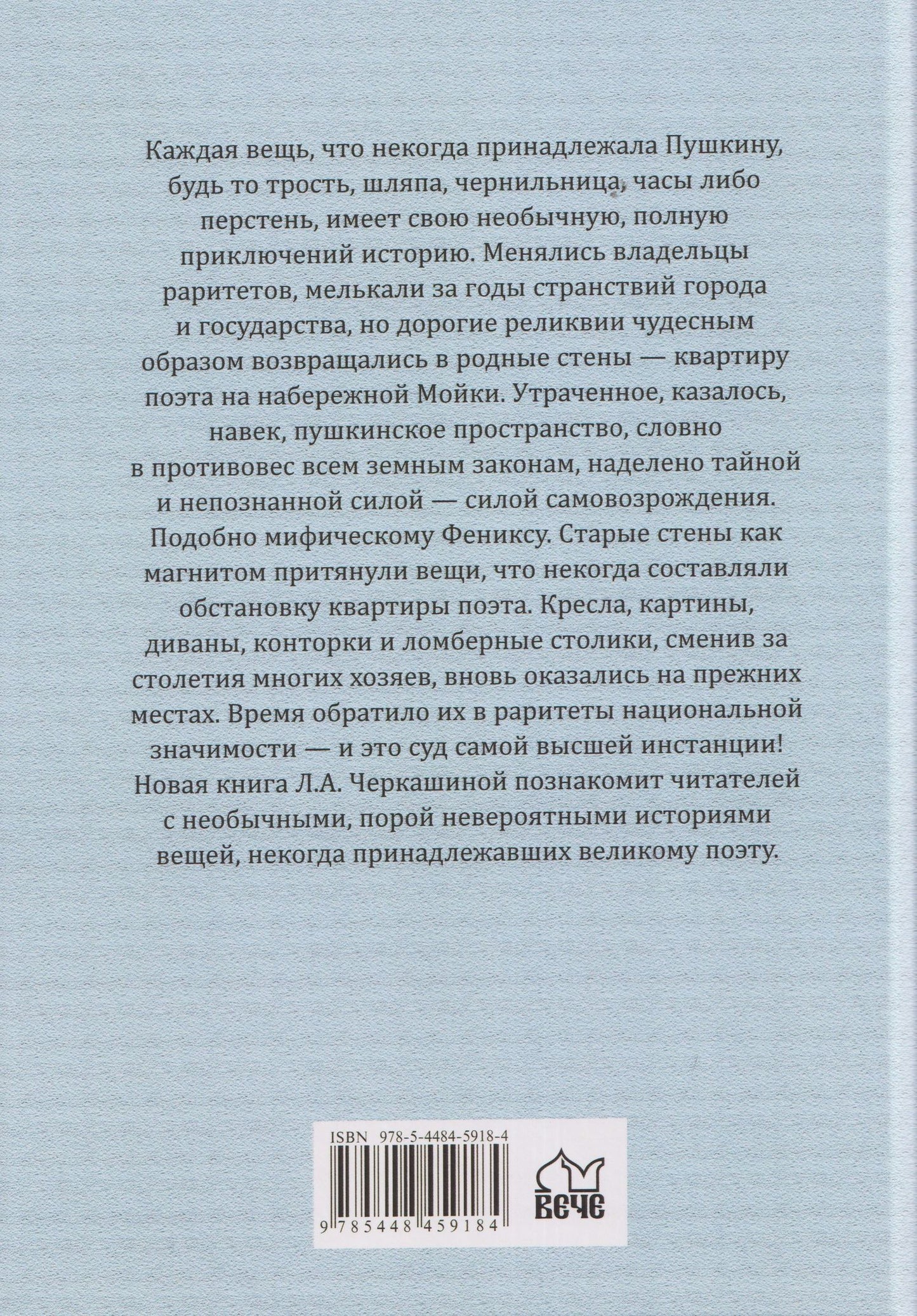 Лариса Черкашина: Тайны пушкинских раритетов. Предметный мир поэта