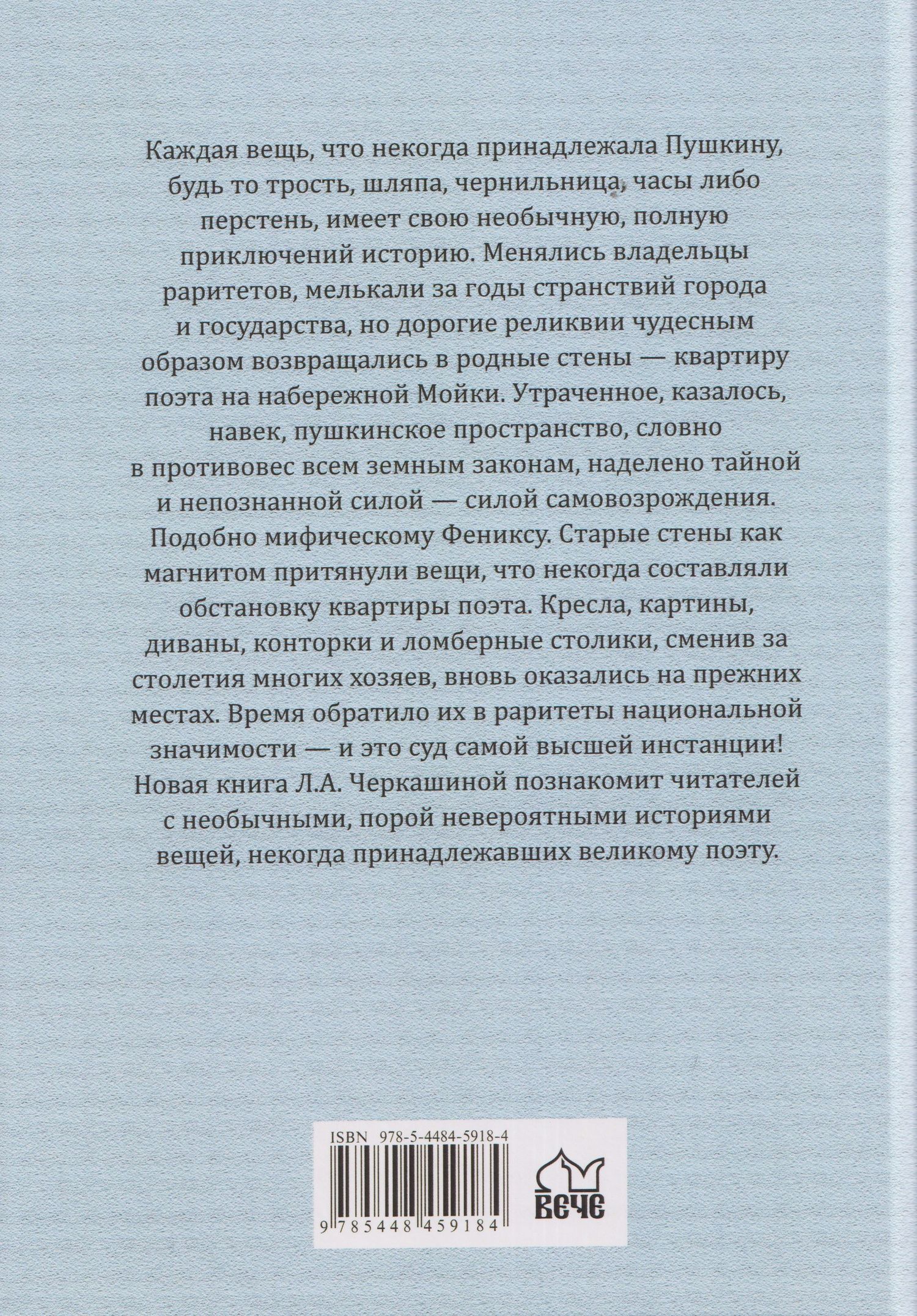 Лариса Черкашина: Тайны пушкинских раритетов. Предметный мир поэта