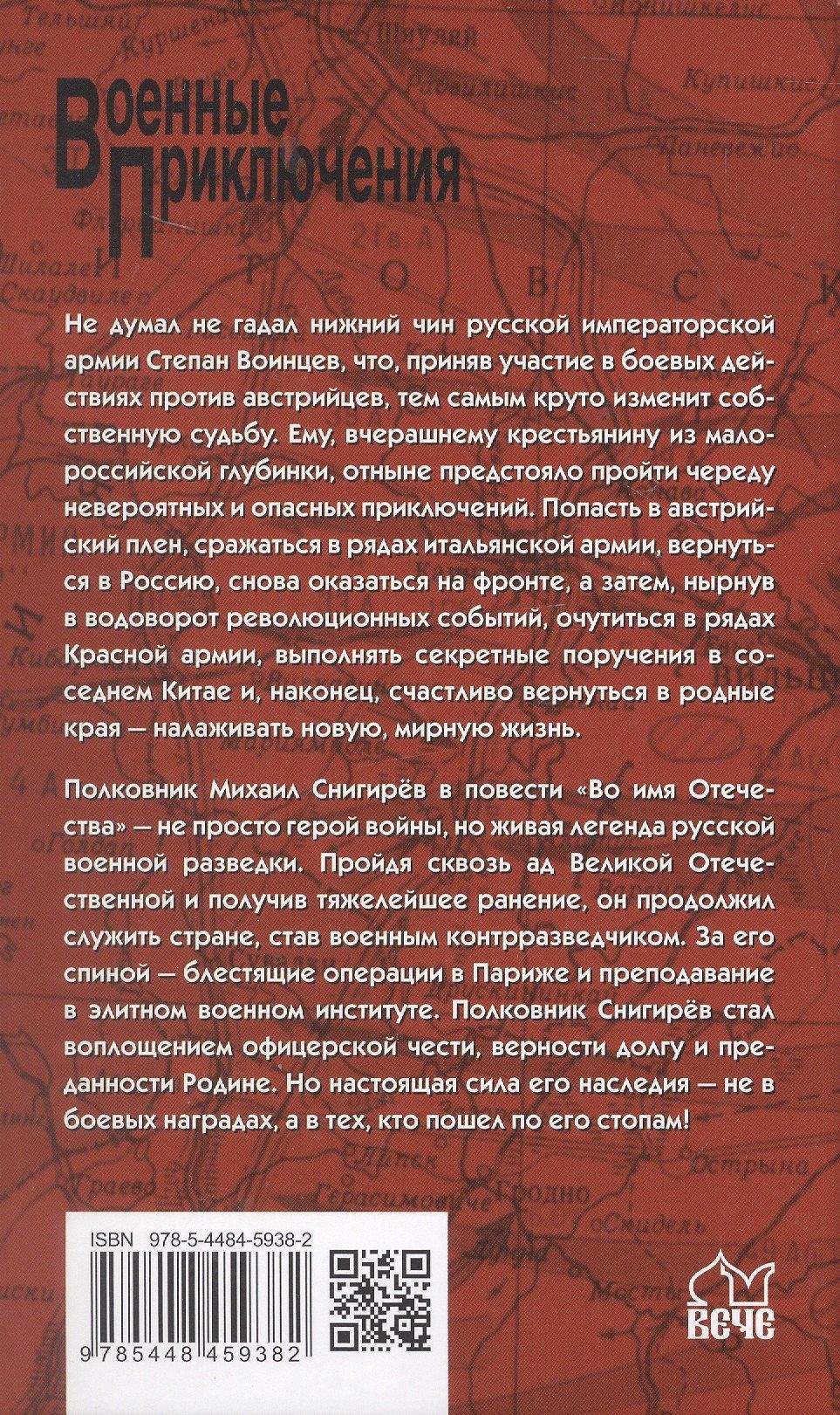 Михаил Соловьев: "Не для меня Дон разольётся...": роман. Во имя Отечества: повесть