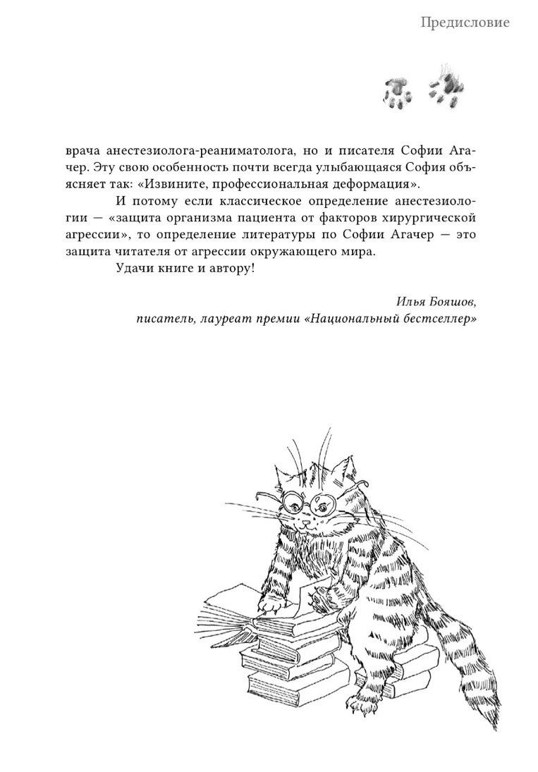 София Агачер: Шесть минут