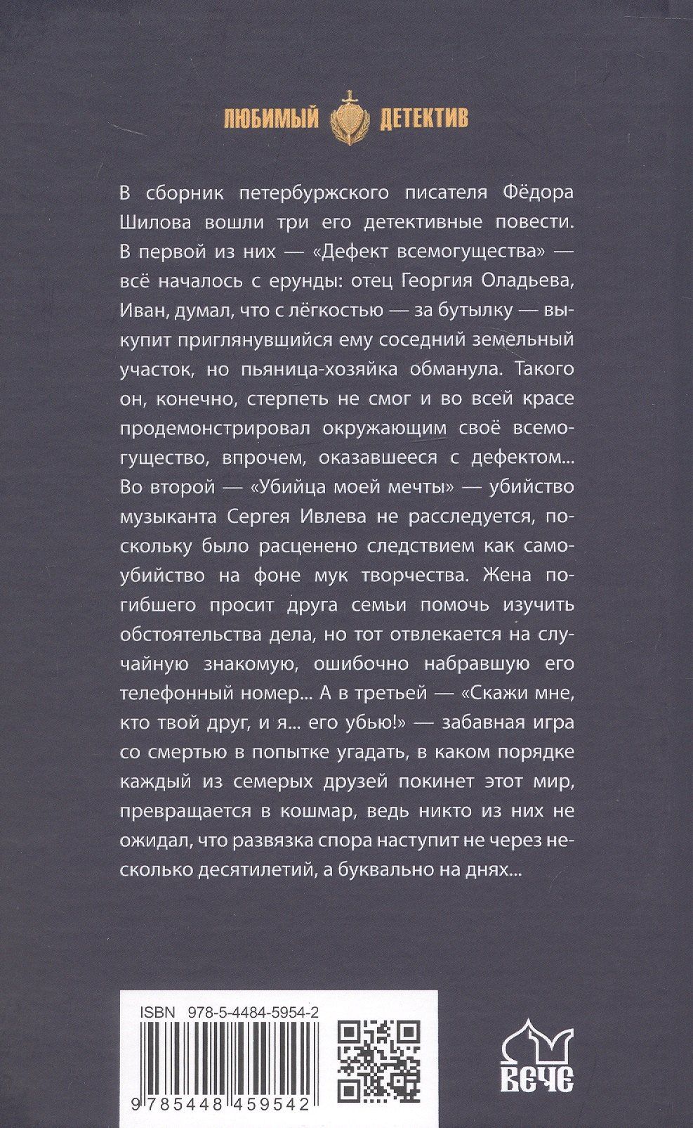 Федор Шилов: Дефект всемогущества