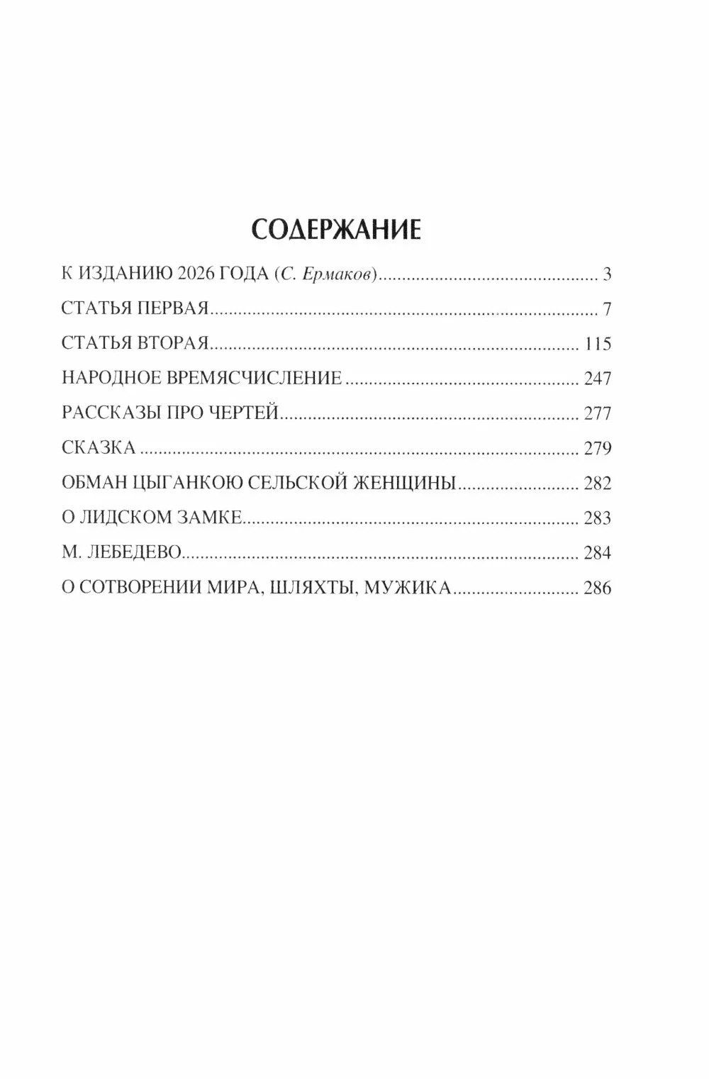 Жизнь и праздники крестьян Западной Руси