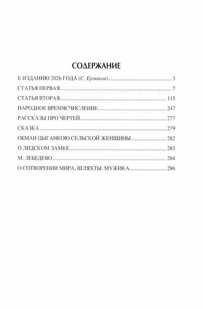 Жизнь и праздники крестьян Западной Руси