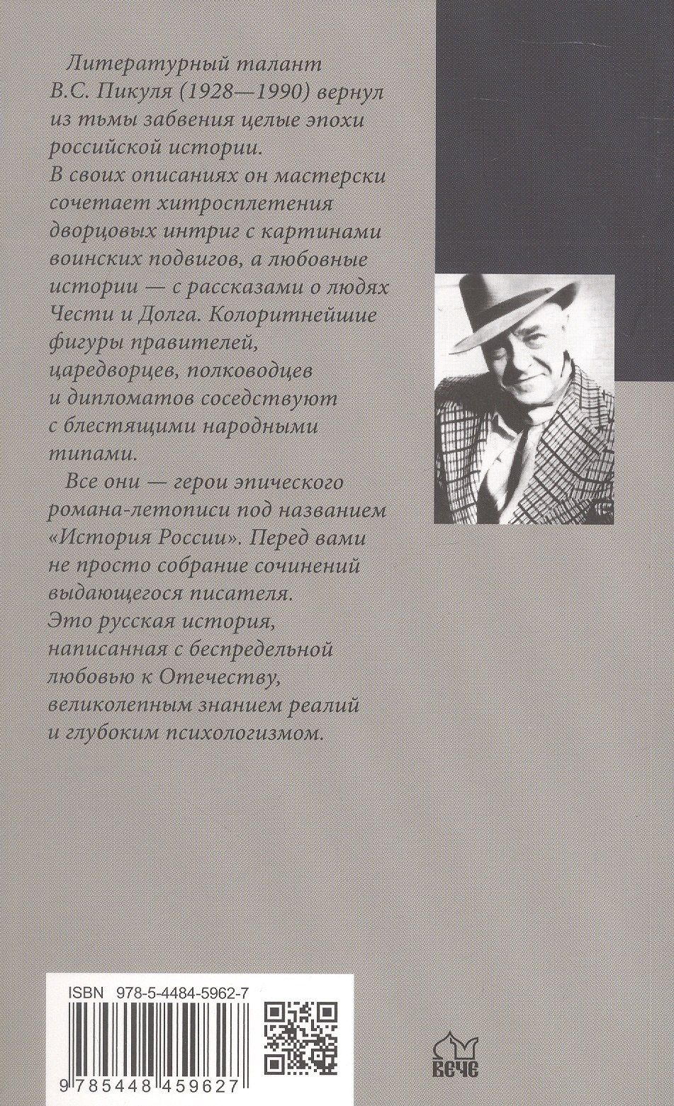 Валентин Пикуль: Генерал на белом коне. Миниатюры