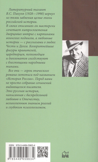 Валентин Пикуль: Полет и капризы гения. Миниатюры