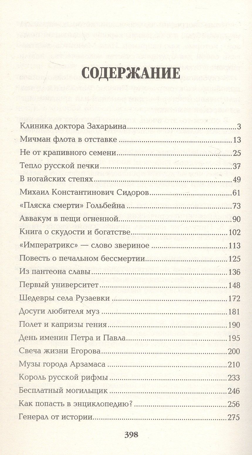 Валентин Пикуль: Полет и капризы гения. Миниатюры