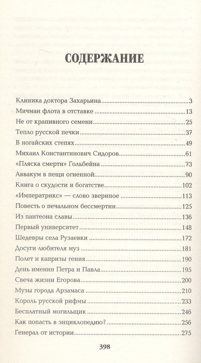 Валентин Пикуль: Полет и капризы гения. Миниатюры