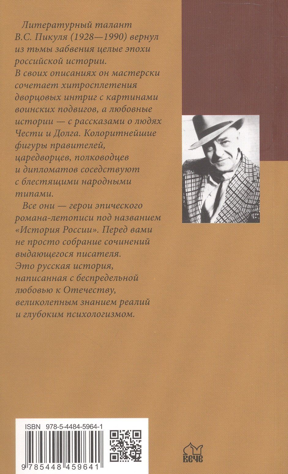 Валентин Пикуль: Реквием последней любви. Миниатюры