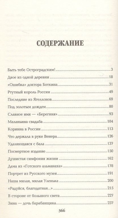 Валентин Пикуль: Реквием последней любви. Миниатюры