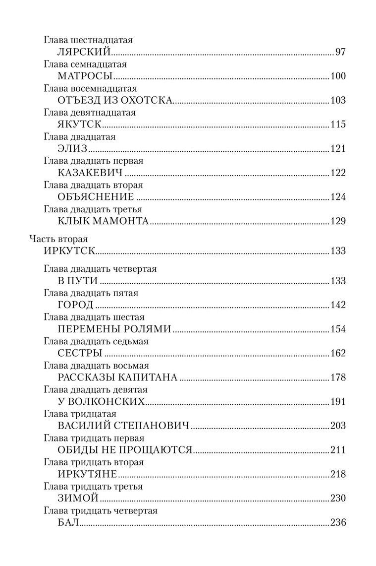 Николай Задорнов: Капитан Невельской