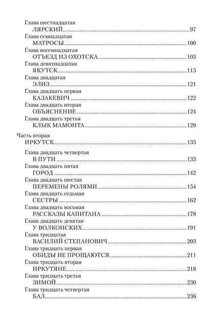Николай Задорнов: Капитан Невельской