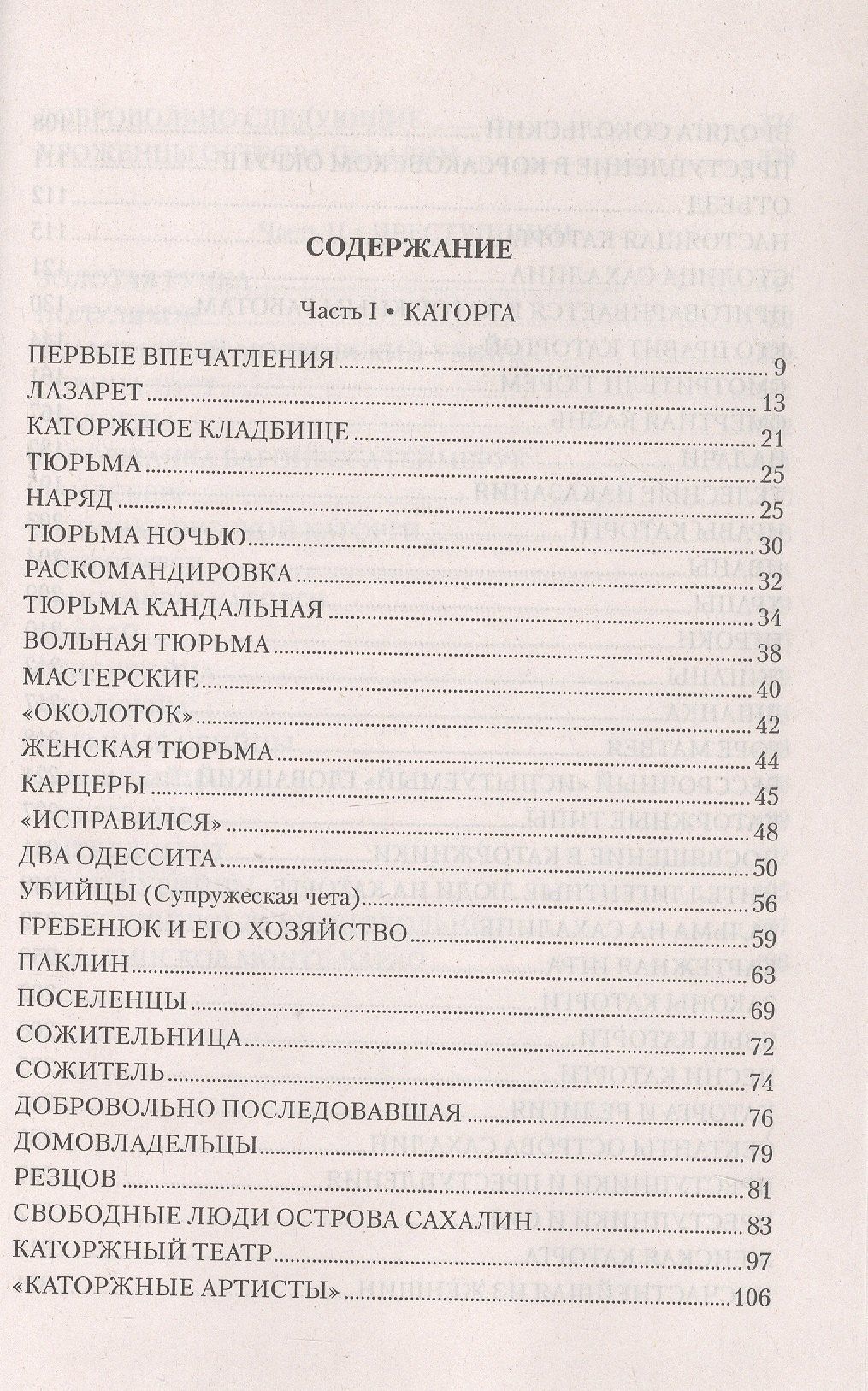 Влас Дорошевич: Сахалин; Каторга; Преступники
