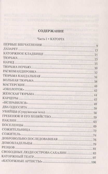Влас Дорошевич: Сахалин; Каторга; Преступники