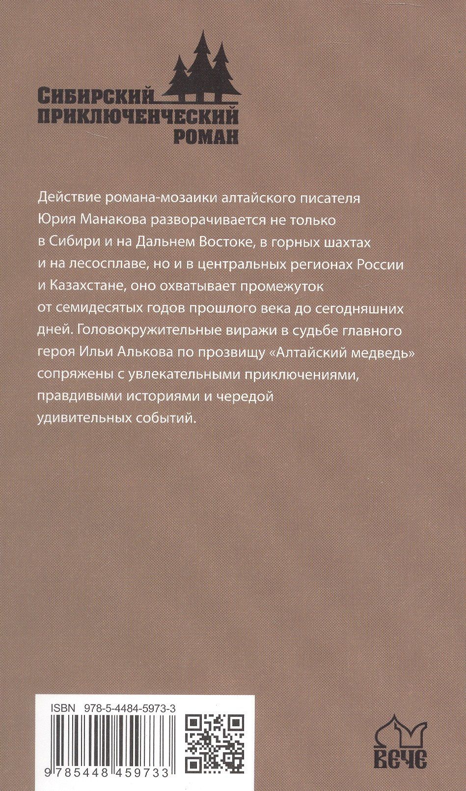 Юрий Манаков: Пригоршни талого света: роман