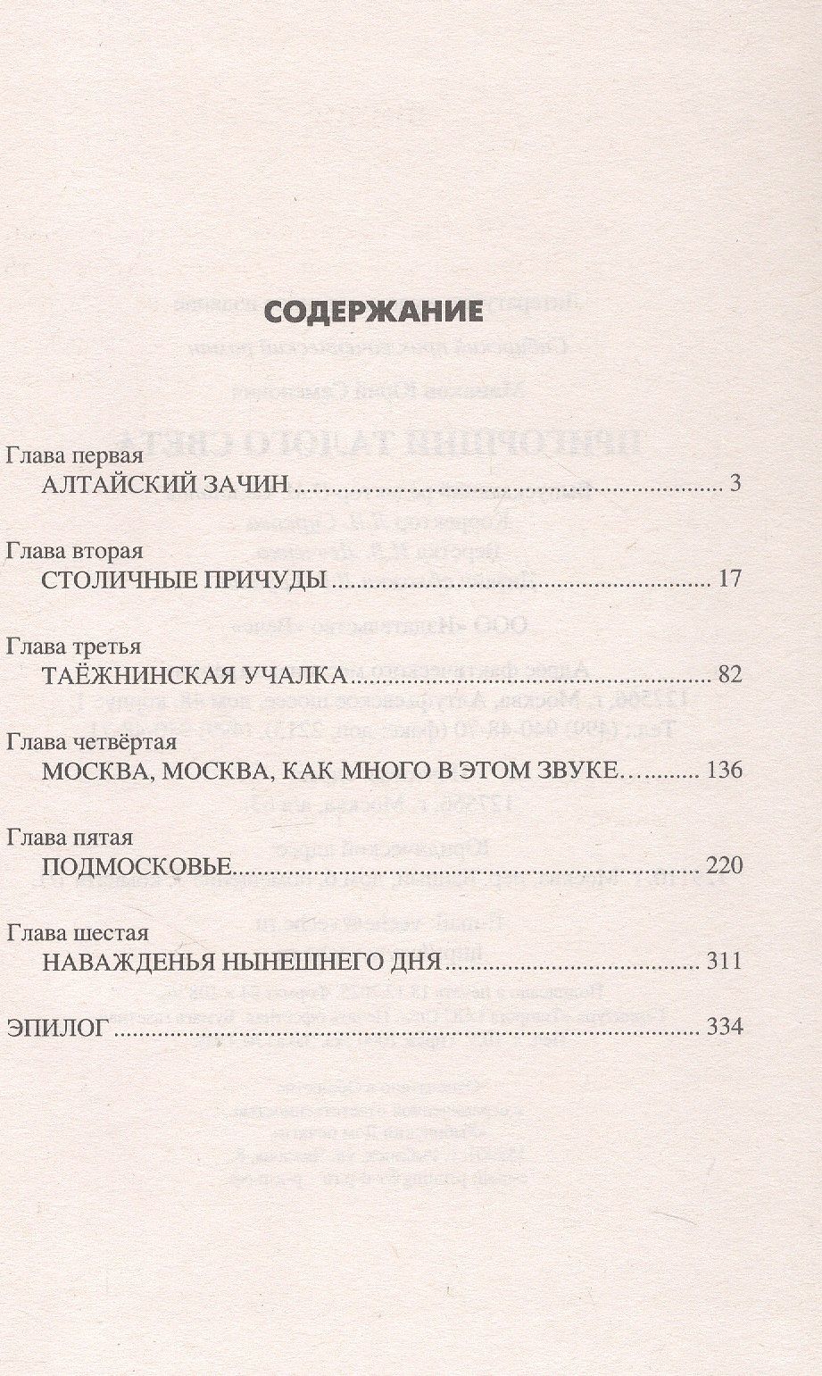 Юрий Манаков: Пригоршни талого света: роман