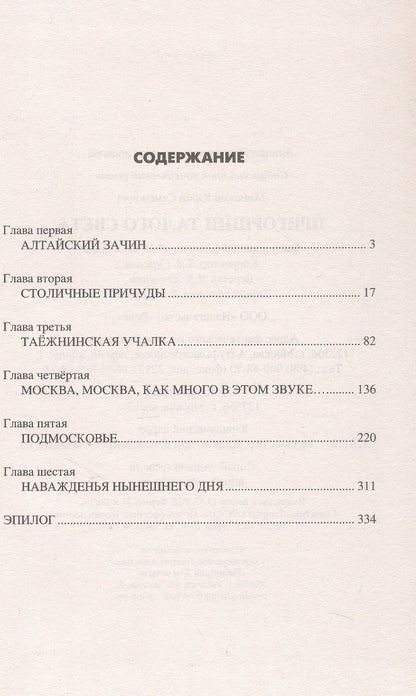 Юрий Манаков: Пригоршни талого света: роман