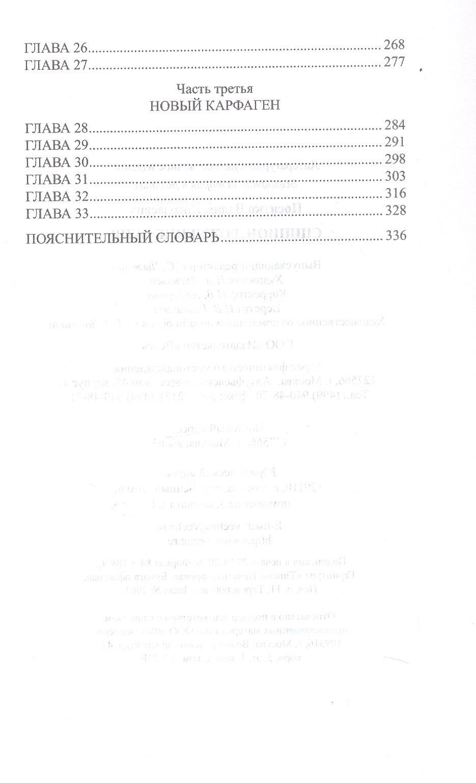Вадим Поситко: Сципион. Рождение огня