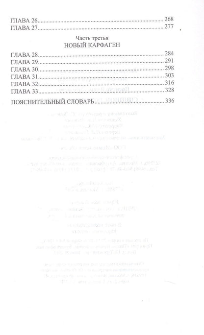Вадим Поситко: Сципион. Рождение огня