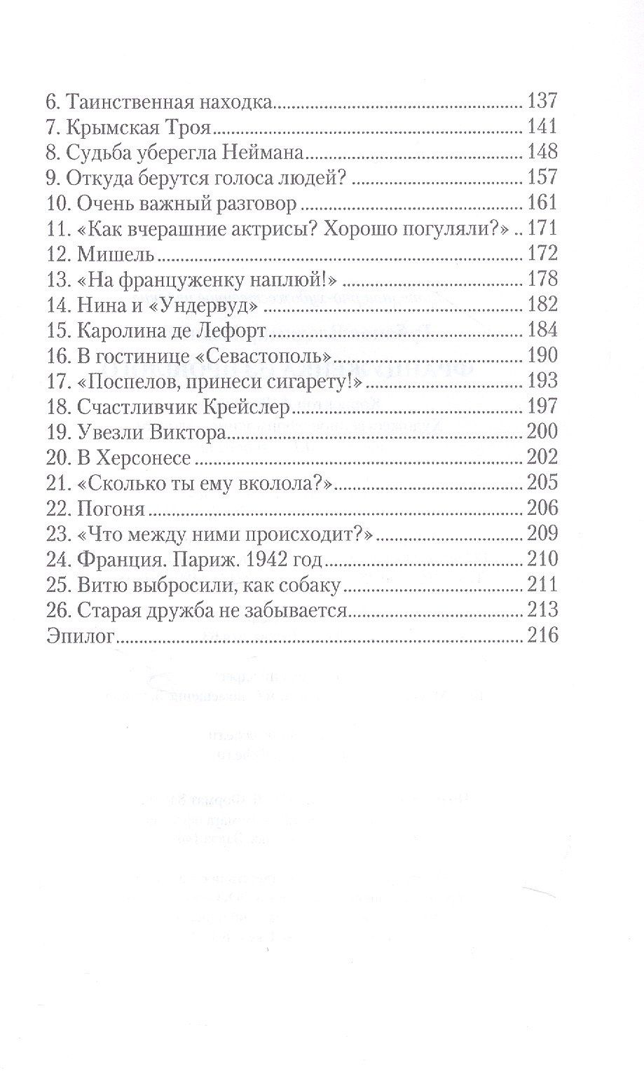 Владимир Губанов: Француженка из прошлого. Роман
