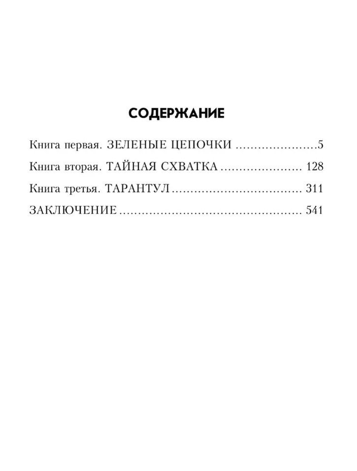 Герман Матвеев: Тарантул