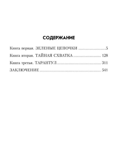 Герман Матвеев: Тарантул