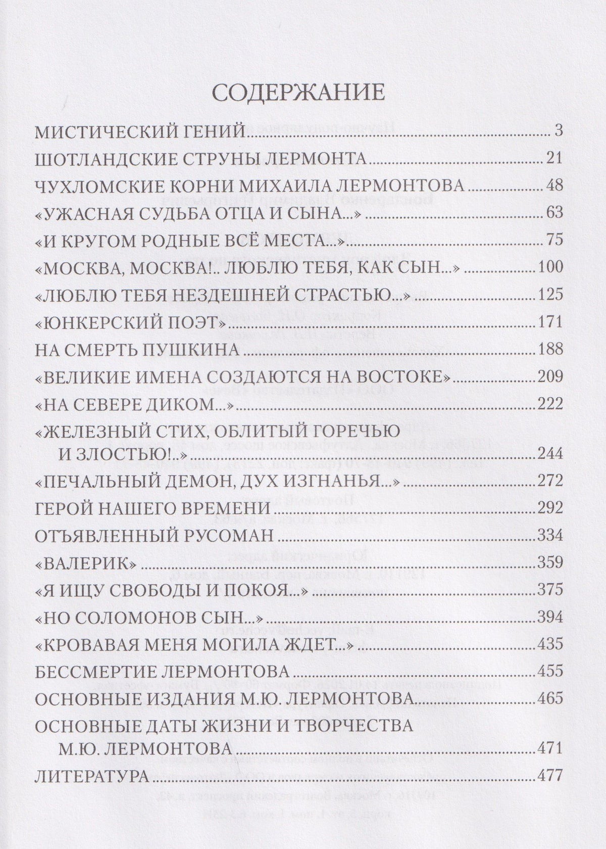 Владимир Бондаренко: Лермонтов. Злой рок мистического поэта