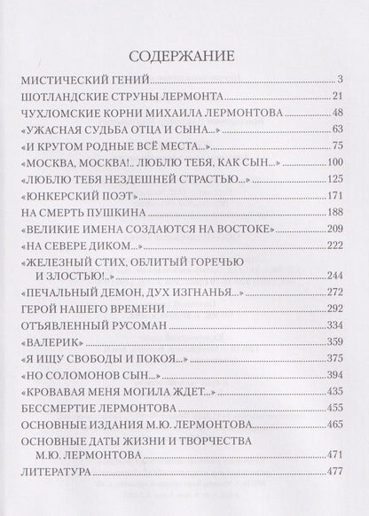 Владимир Бондаренко: Лермонтов. Злой рок мистического поэта