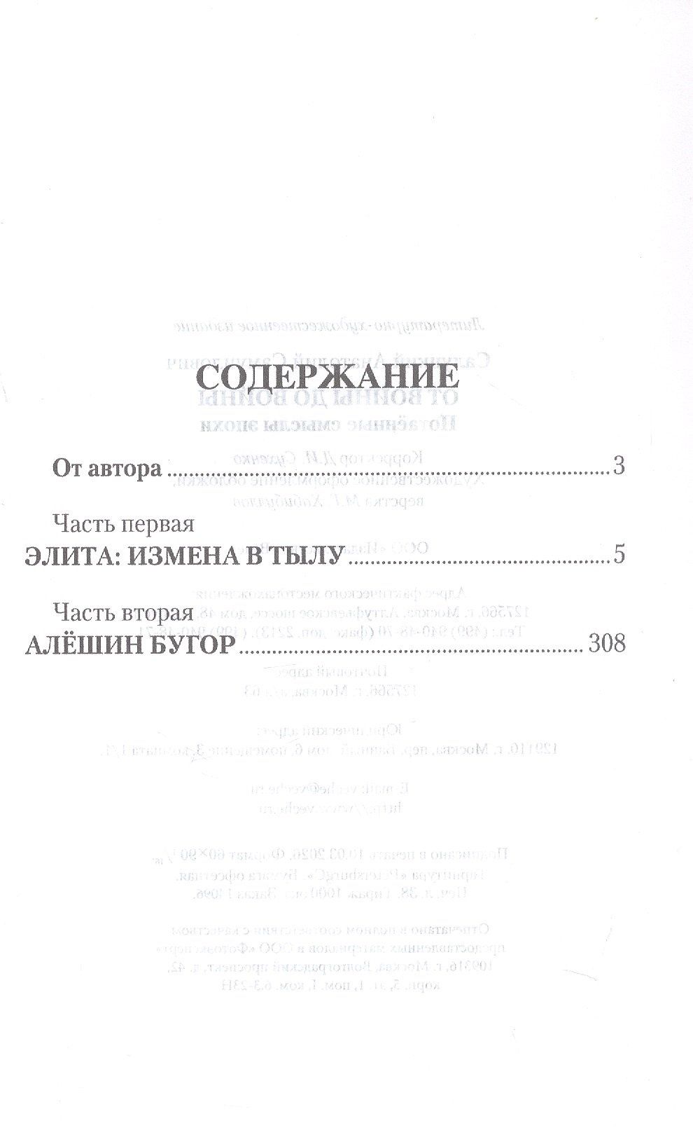 Анатолий Салуцкий: От войны до войны. Потаённые смыслы эпохи. Роман