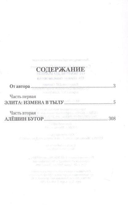Анатолий Салуцкий: От войны до войны. Потаённые смыслы эпохи. Роман