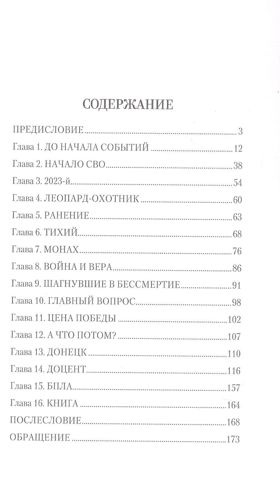 Антон Карпов: Ветер над терриконами. Донбасский форпост