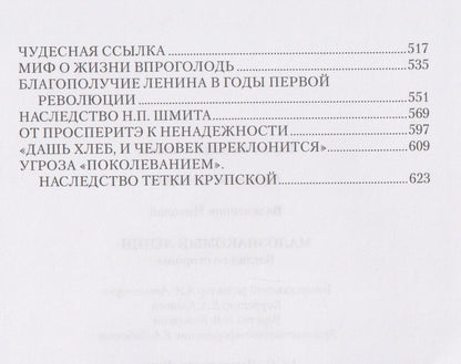Н. Валентинов: Малознакомый Ленин. Взгляд со стороны