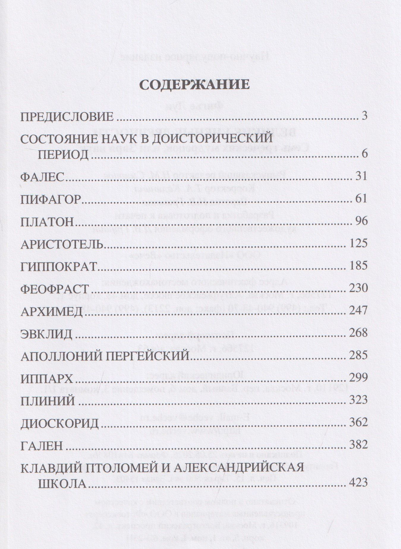 Луи Фигье: Великие ученые древности. Семь греческих мудрецов, или Заря наук