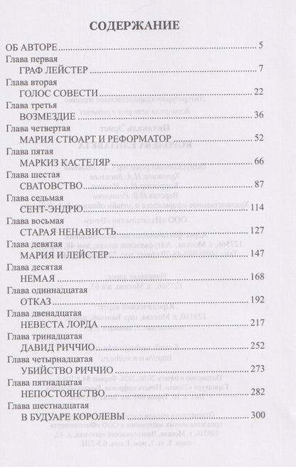 Эрнст Питаваль: Королева Елизавета