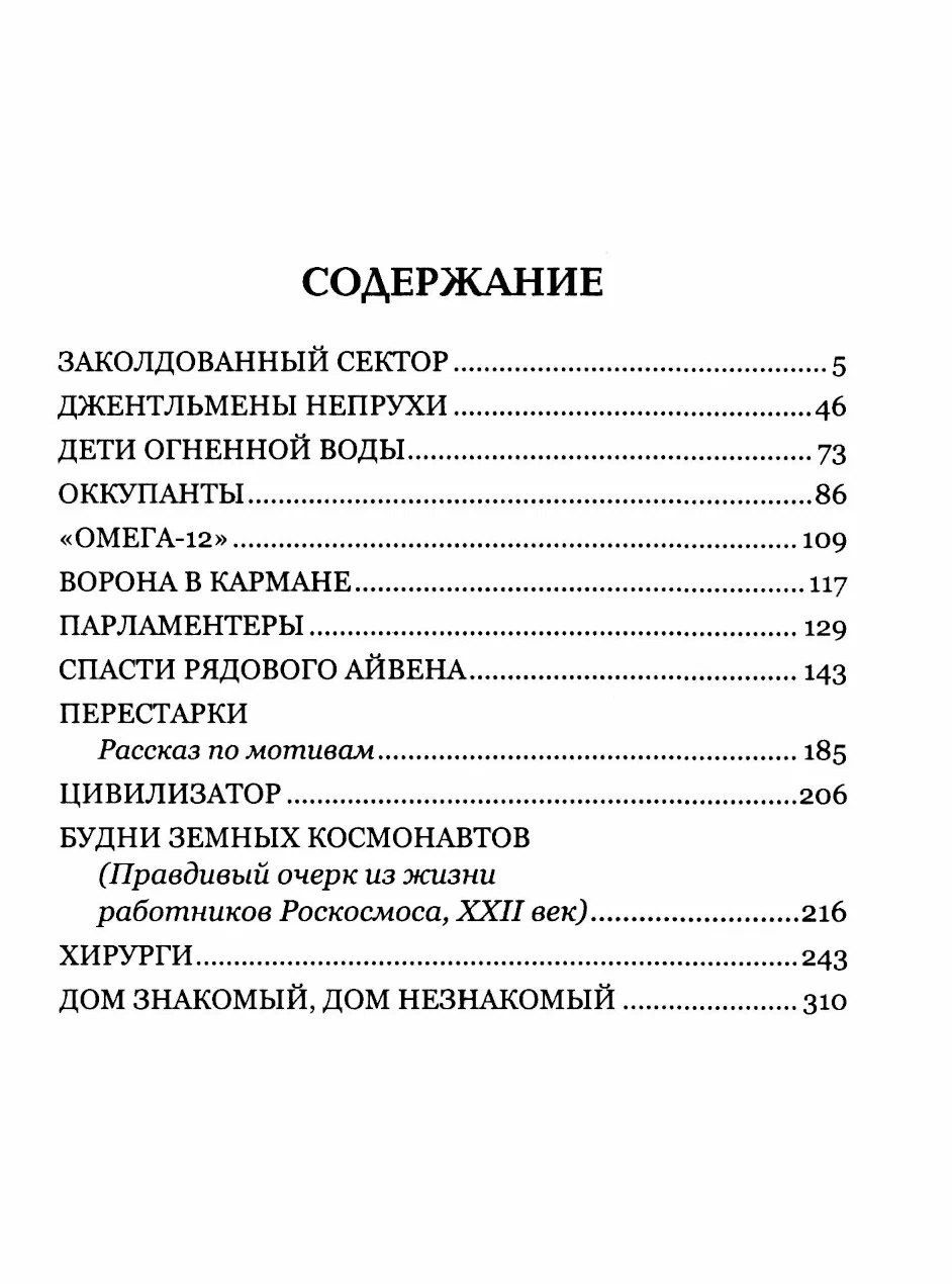 Владимир Васильев: Заколдованный сектор