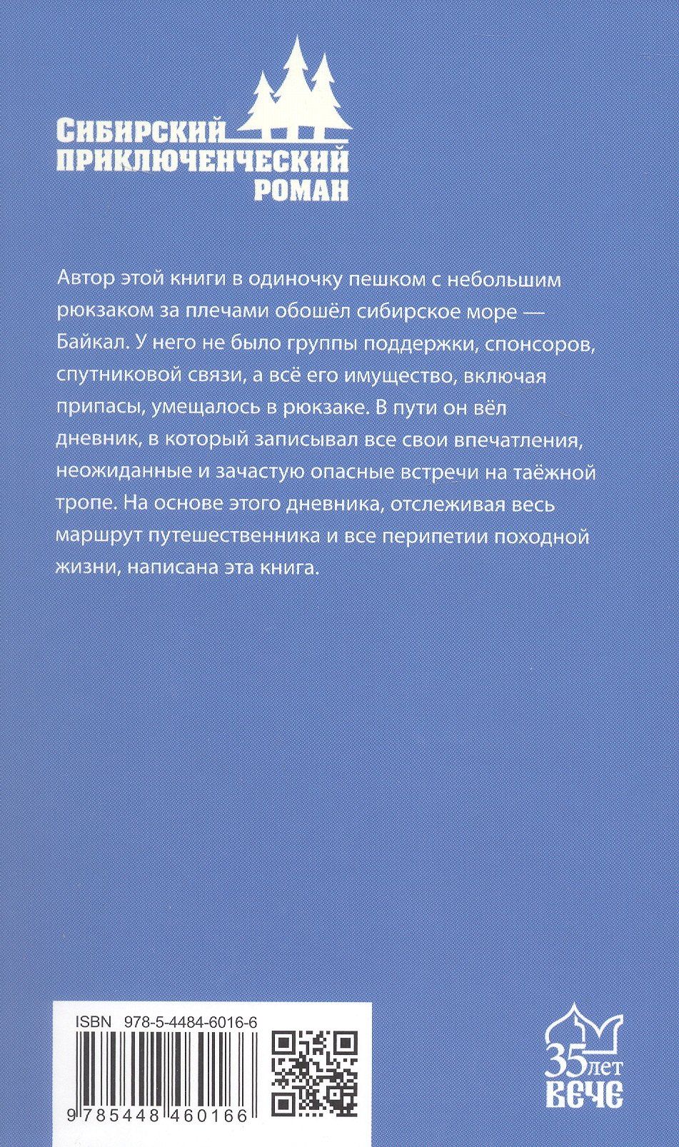 Олег Егоров: Звёзды над Байкалом