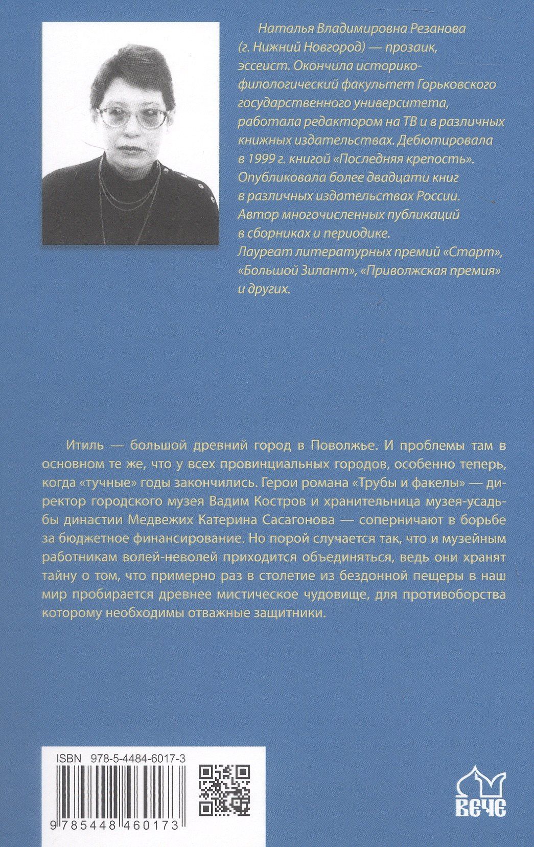 Наталья Резанова: Ослепительный зверь: роман, повести