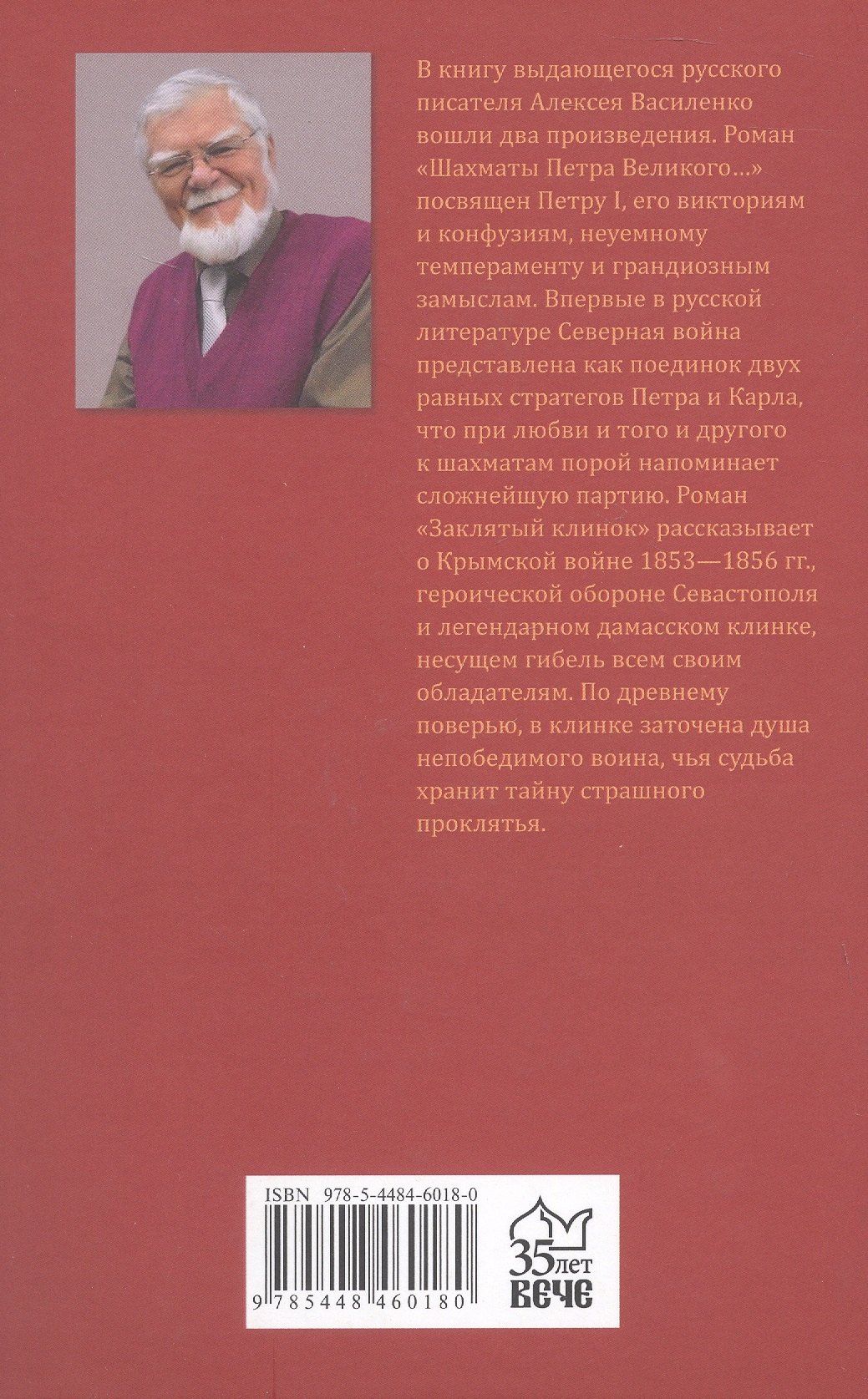 Алексей Василенко: Заклятый клинок