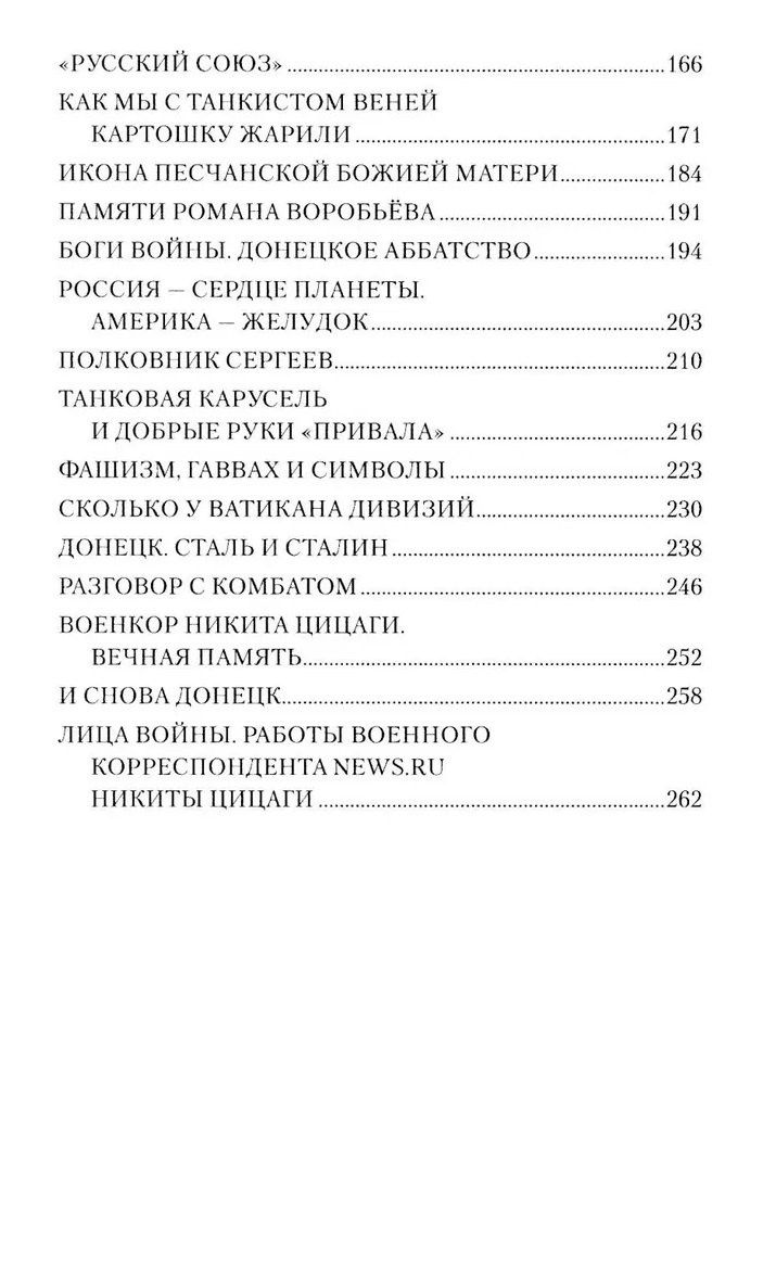 Иван Жердев: Русские пазлы войны